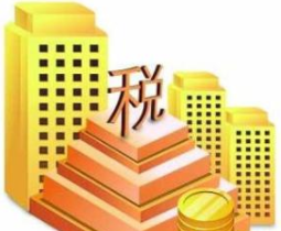 公司需要交哪些稅？