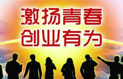 江蘇省億元基金支持青年創業