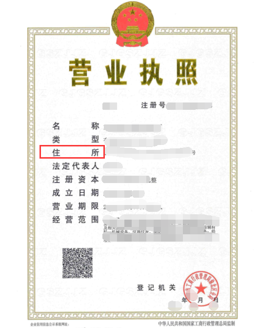 公司注冊地址變更需要多久？