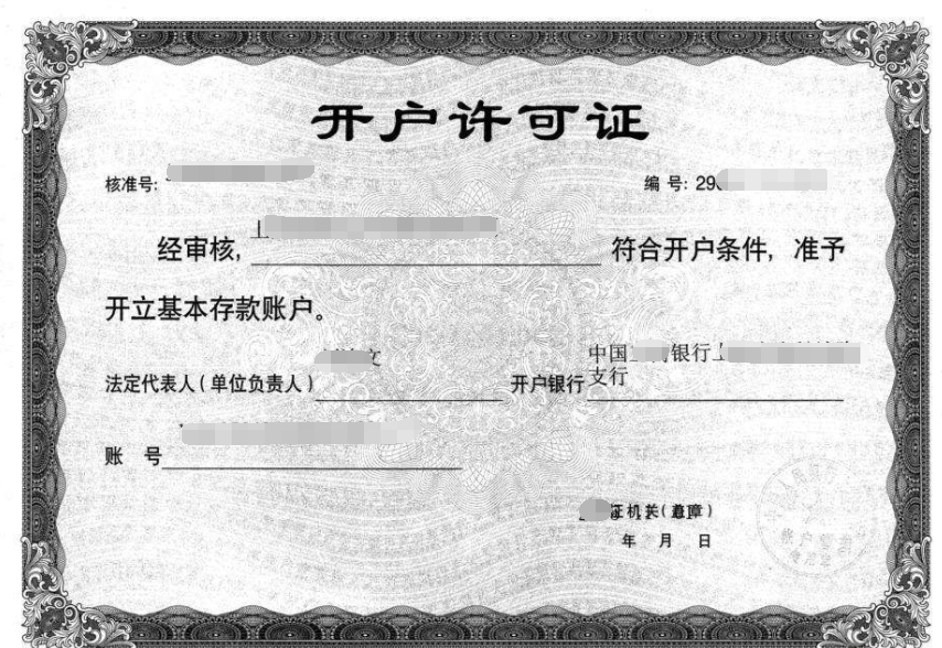 公司銀行開戶需要哪些資料？