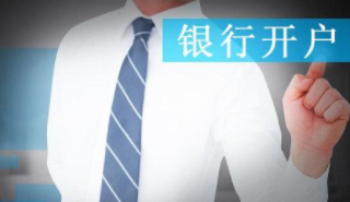 公司銀行開戶需要哪些資料？