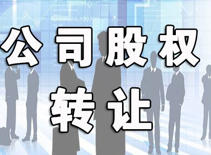 公司股權(quán)變更需要交稅嗎？如果交稅的話要交哪些稅？