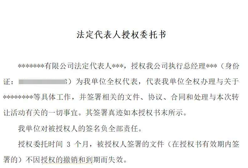 法人委托授權書是什么？法人委托授權書有什么用？