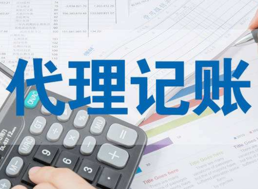 小規模納稅人代理記賬流程及所需材料說明
