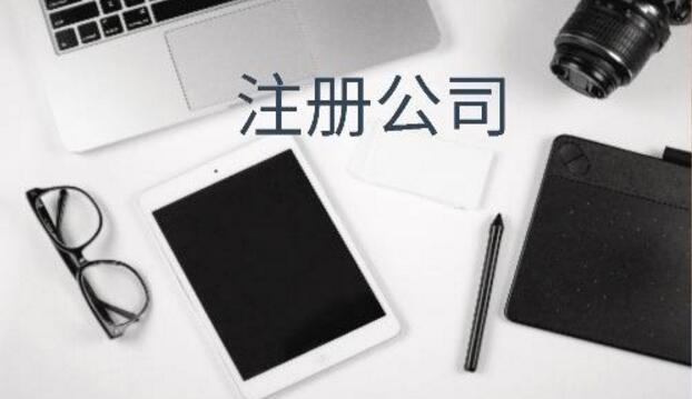 公司注冊資金能取出來嗎？需要多長時間取出